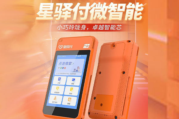 威宁国通微电签POS机